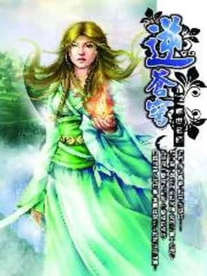 cover image of 逆蒼穹02